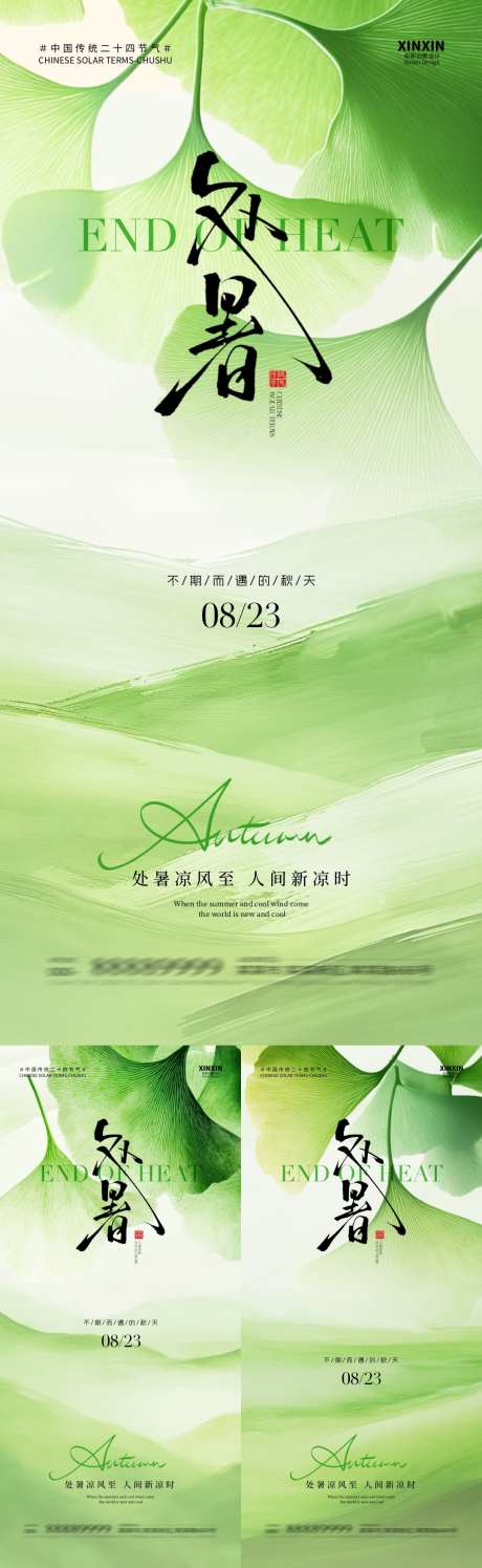 处暑清新银杏叶海报_源文件下载_PSD格式_1080X3510像素-银杏叶,秋天,处暑-作品编号:2025081109439067-志设-zs9.com