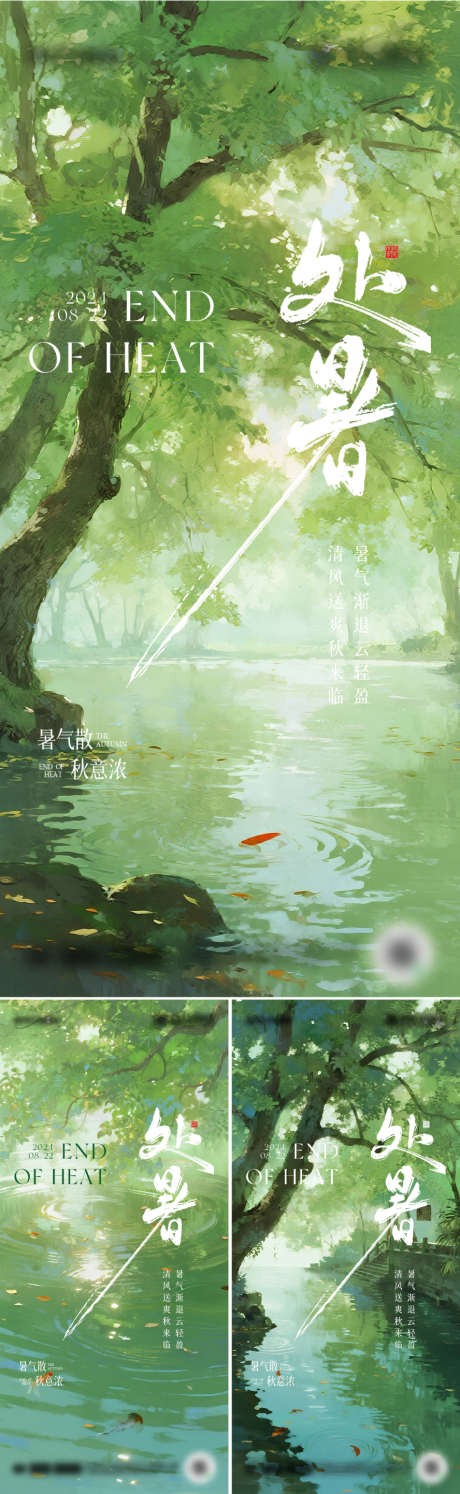 二十四节气处暑设计_源文件下载_PSD格式_888X2885像素-夏日,秋天,处暑-作品编号:2025081109499723-志设-zs9.com
