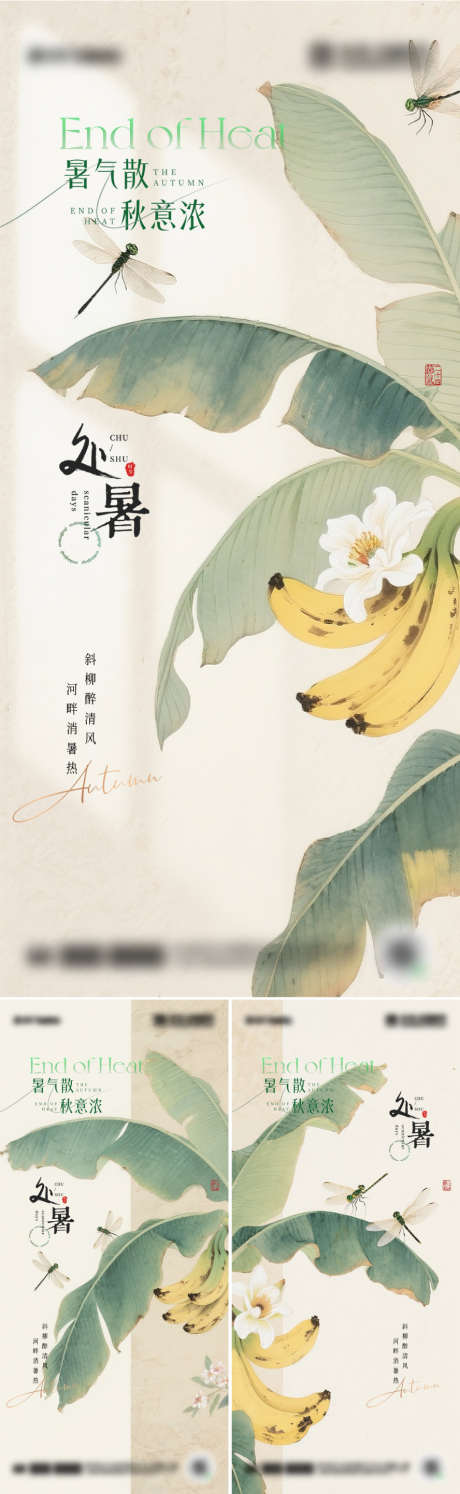 二十四节气处暑海报设计_源文件下载_PSD格式_888X2885像素-夏日,秋天,处暑-作品编号:2025081109484525-志设-zs9.com