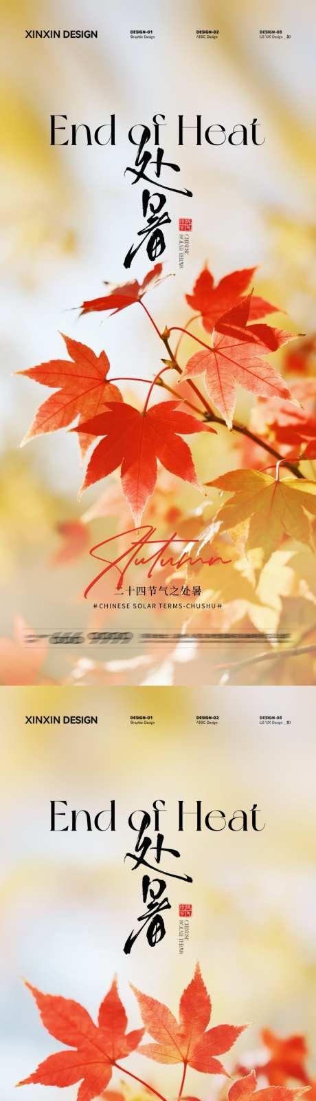 地产处暑节气海报_源文件下载_PSD格式_1080X4680像素-清新,自然,秋天-作品编号:2025081109359038-志设