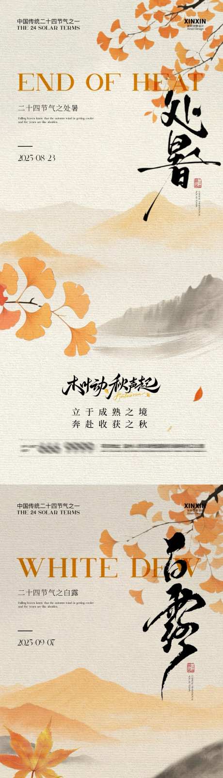 地产处暑白露中式插画海报_源文件下载_PSD格式_1080X4680像素-中式,银杏叶,秋天-作品编号:2025081109368659-志设-zs9.com