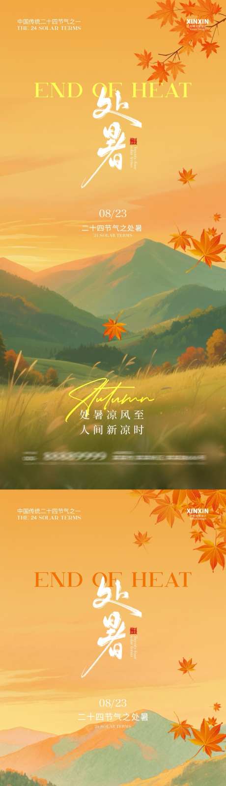 处暑节气海报_源文件下载_PSD格式_1080X4680像素-秋天,海报,节气-作品编号:2025081109501395-志设-zs9.com