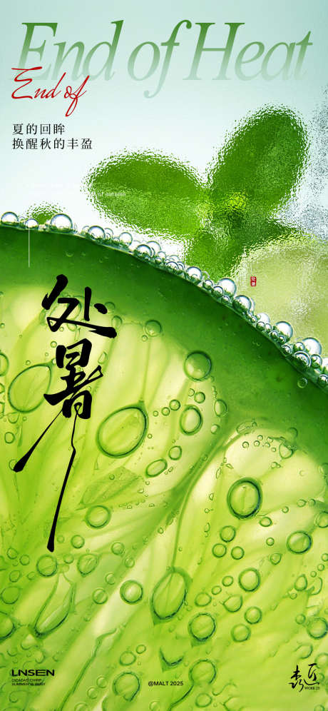 处暑节气海报_源文件下载_PSD格式_1125X2436像素-光影,清新,绿色-作品编号:2025081109504058-志设-zs9.com
