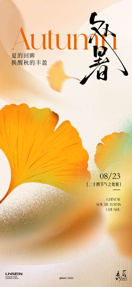处暑银杏叶海报_源文件下载_PSD格式_1100X2382像素-光影,银杏叶,秋天-作品编号:2025081109528779-志设-zs9.com