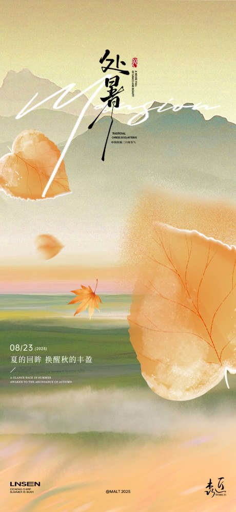 处暑节气海报_源文件下载_PSD格式_1125X2436像素-简约,远山,秋天枫叶-作品编号:2025081109522665-志设-zs9.com