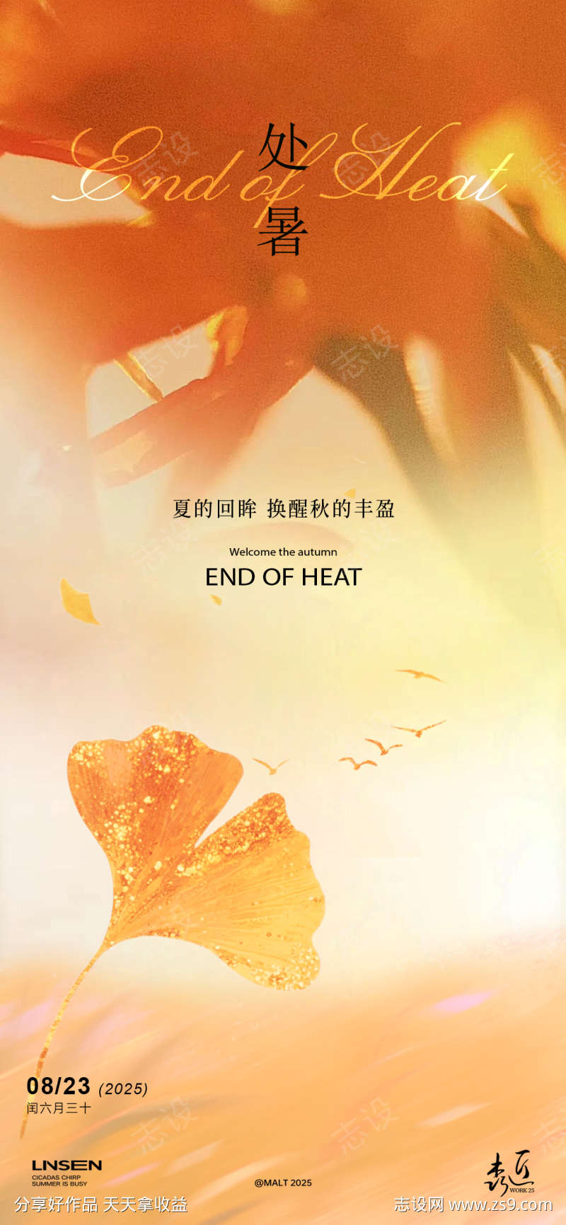 处暑秋天银杏叶海报