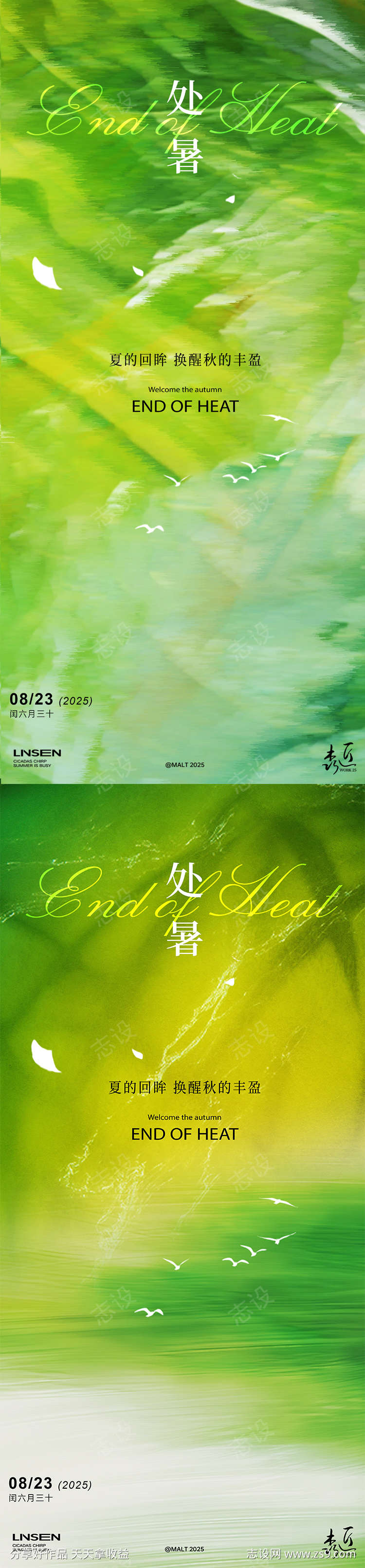 处暑节气海报