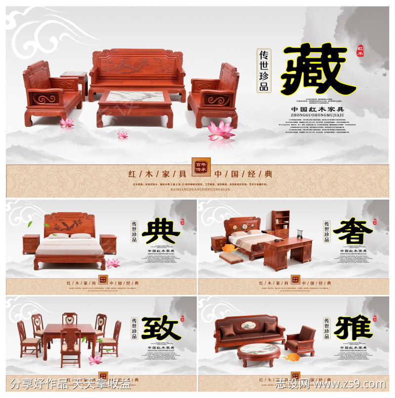 中国风水墨风高端红木家具实木企业宣传海报