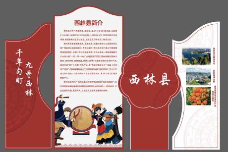 广西红色美陈_源文件下载_AI格式_2870X1914像素-地区美陈介绍,广西美陈,美陈-作品编号:2025081111109777-志设-zs9.com