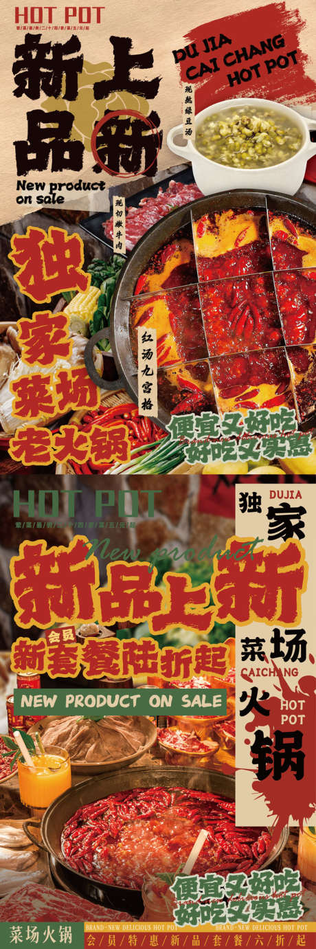 火锅新品上新海报_源文件下载_AI格式_750X2251像素-美食,餐饮,麻辣-作品编号:2025081111023111-志设