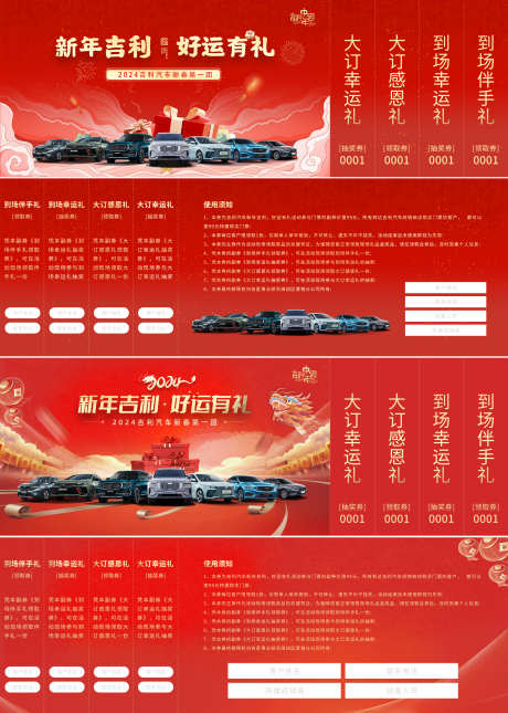 汽车抽奖券_源文件下载_PSD格式_2362X3314像素-汽车抽奖券,订车券,抽奖券-作品编号:2025081111035900-志`设ˇ网