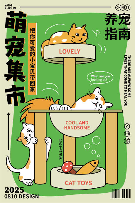萌宠集市可爱宠物猫咪卡通海报_源文件下载_AI格式_4168X6251像素-玩具,白猫橘猫,集市-作品编号:2025081111131416-志˱设‛ۛ网