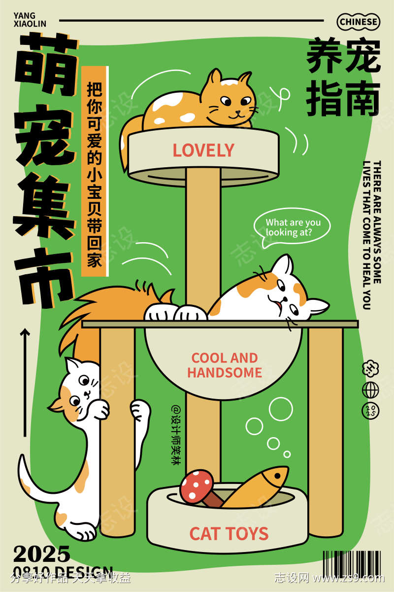 萌宠集市可爱宠物猫咪卡通海报
