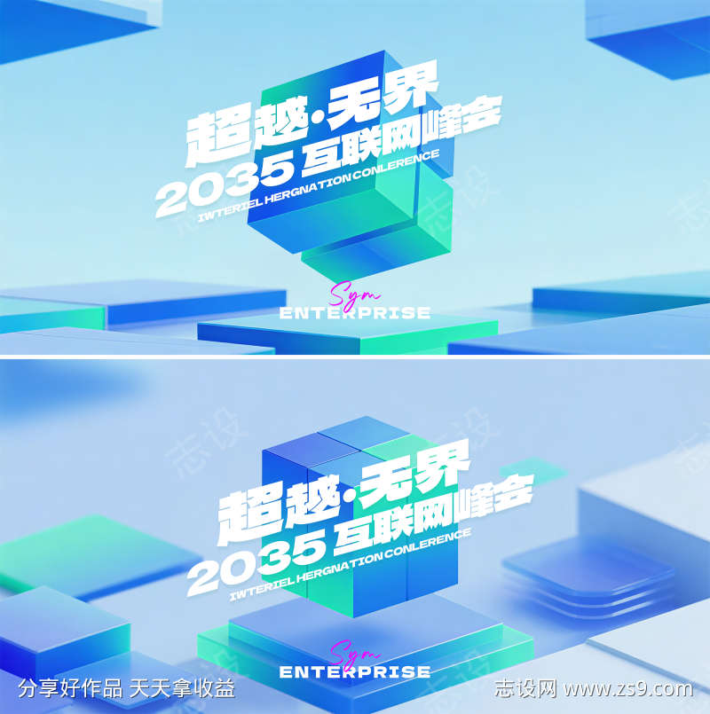 科技互联网峰会主视觉