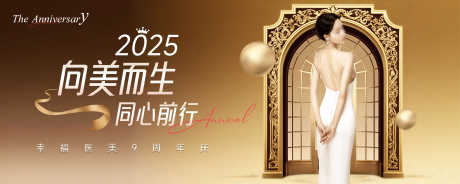 医美周年庆_源文件下载_PSD格式_5000X2000像素-美业,门窗,鎏光-作品编号:2025081212159937-志.设ˉ网