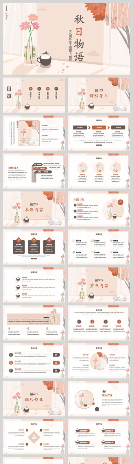 文艺清新教育通用PPT_源文件下载_PPT,PPTX格式_940X3488像素-简约,秋天,小清新-作品编号:2025081111336360-志设-zs9.com