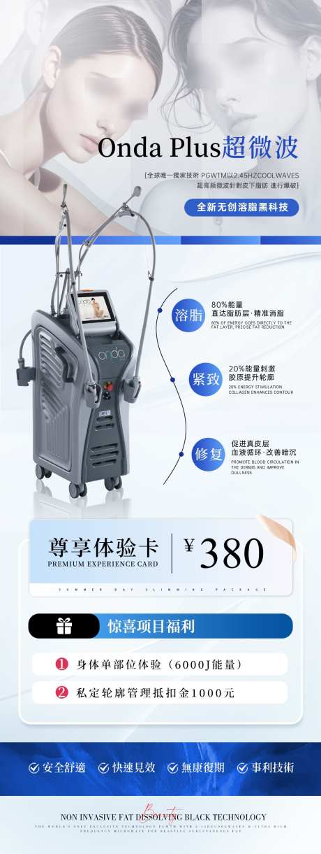 超微波仪器海报_源文件下载_PSD格式_1080X2867像素-美容,医美,修复-作品编号:2025081113449362-志˙设˘网