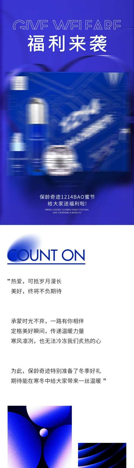 宠粉福利活动推文_源文件下载_PSD格式_1080X12867像素-福利,宠粉,活动-作品编号:2025081113421077-志设-zs9.com
