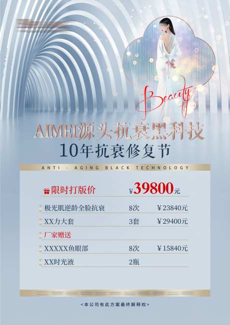 美业护肤价目表_源文件下载_PSD格式_2480X3508像素-护肤,项目,皮肤管理-作品编号:2025081113563835-志设