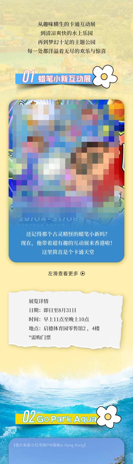 酒店活动长图_源文件下载_PSD格式_1125X14443像素-主题公园,乐园,活动-作品编号:2025081116064258-志设-zs9.com