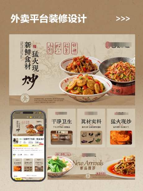 外卖平台装修设计_源文件下载_AI格式_936X1248像素-装修,海报,外卖-作品编号:2025081115459893-志设-zs9.com