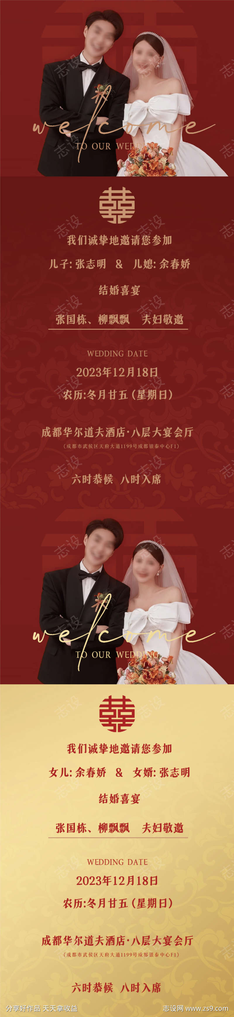 中式婚礼邀请函喜庆长图海报