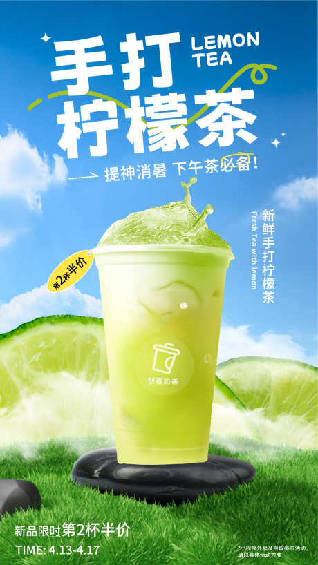 柠檬茶海报_源文件下载_AI格式_1035X1840像素-饮品,柠檬茶,新品-作品编号:2025081002450014-志·设‘网