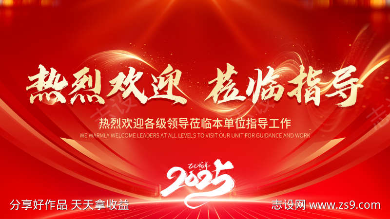 热烈欢迎领导莅临指导