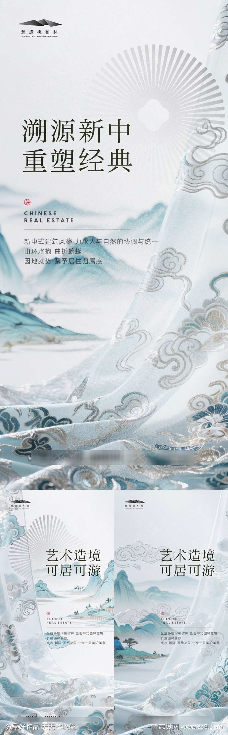 地产意境中式中国风海报