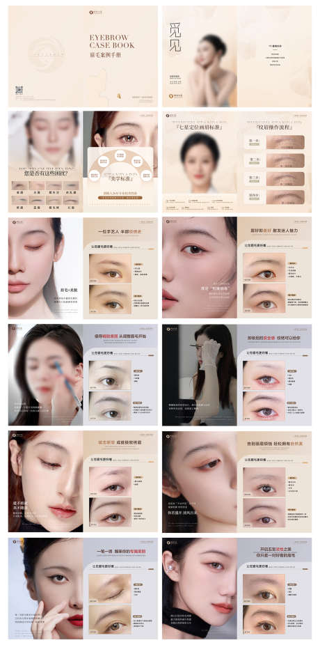 医美纹绣手册_源文件下载_PSD格式_1134X2284像素-宣传册,医美,纹绣-作品编号:2025081001921615-志设-zs9.com