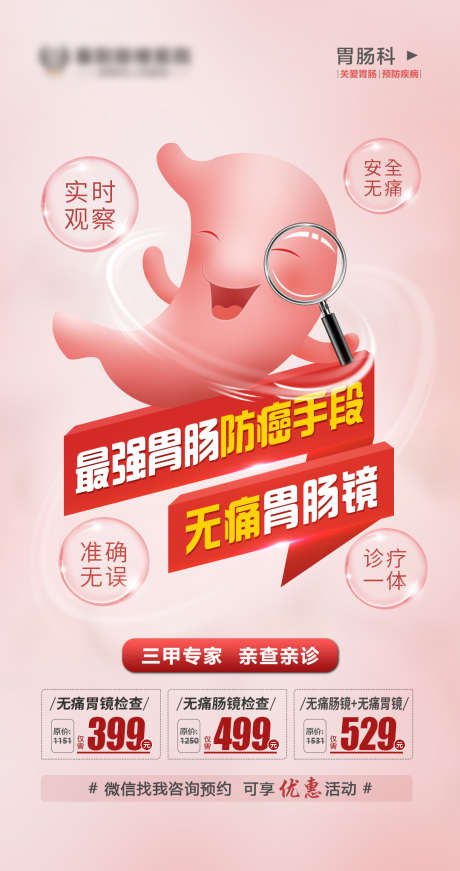 胃镜检查海报_源文件下载_PSD格式_750X1420像素-胃镜,肠镜,医疗-作品编号:2025081001220683-志设