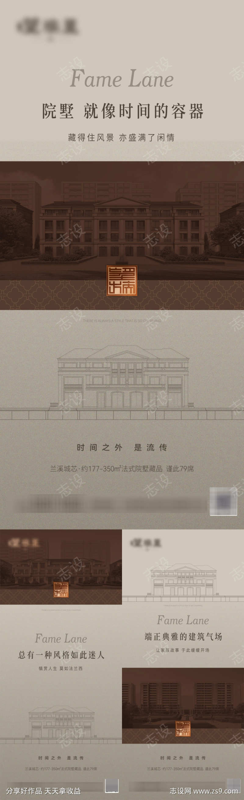 法式地产别墅品推系列海报