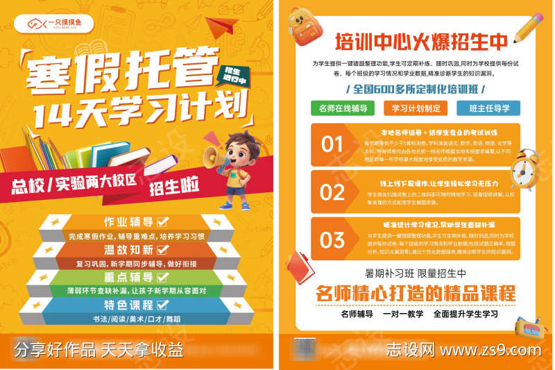 托管招生单页