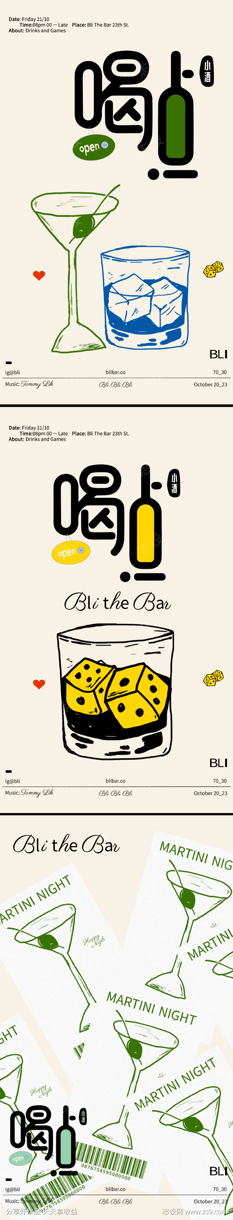 喝点小酒酒吧海报