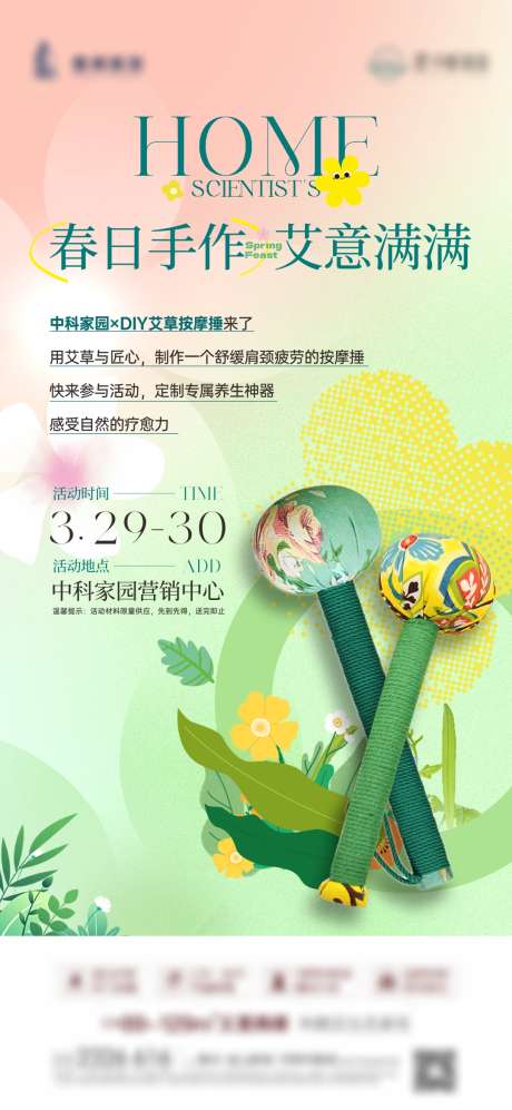 艾草按摩锤DIY_源文件下载_PSD,CDR格式_1080X2340像素-地产,春日,艾草按摩锤-作品编号:2025081002594390-志˒设′网