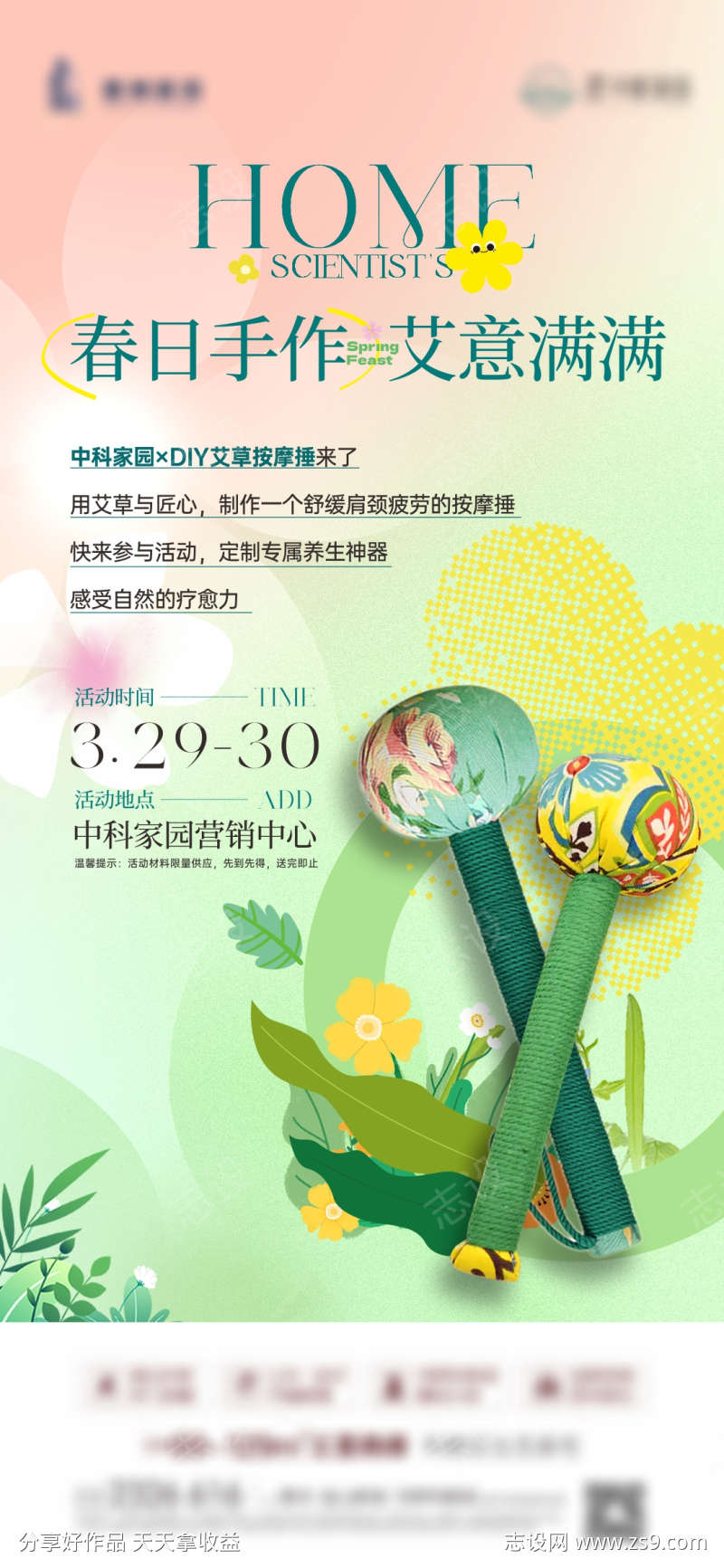 艾草按摩锤DIY