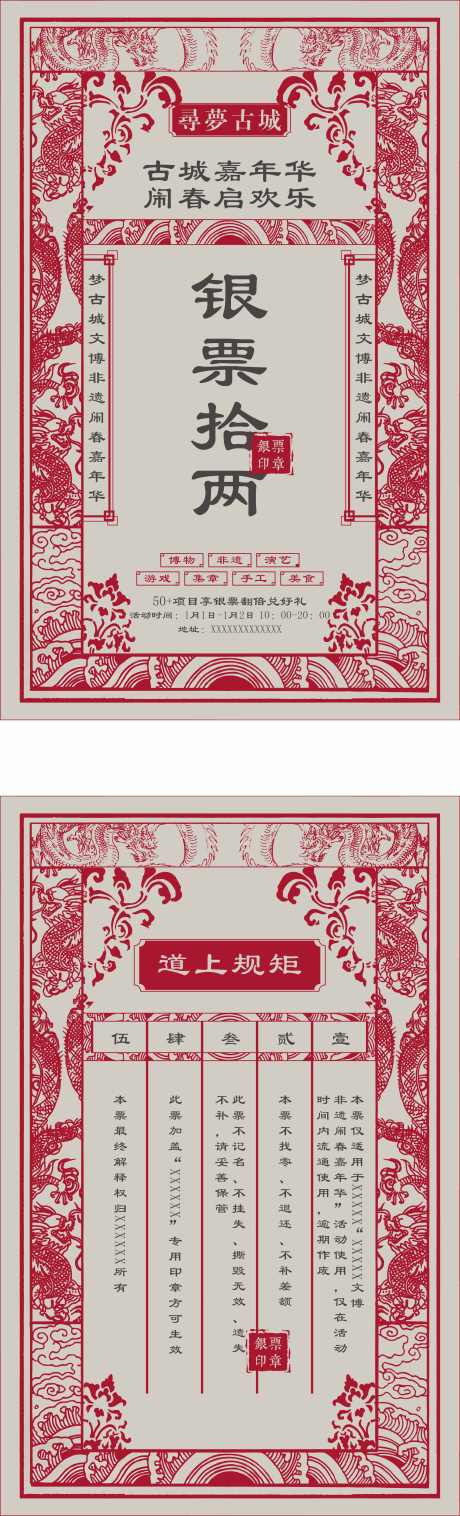 银票设计_源文件下载_CDR格式_2362X7782像素-银票,影票,快闪-作品编号:2025081002953004-志·设’网