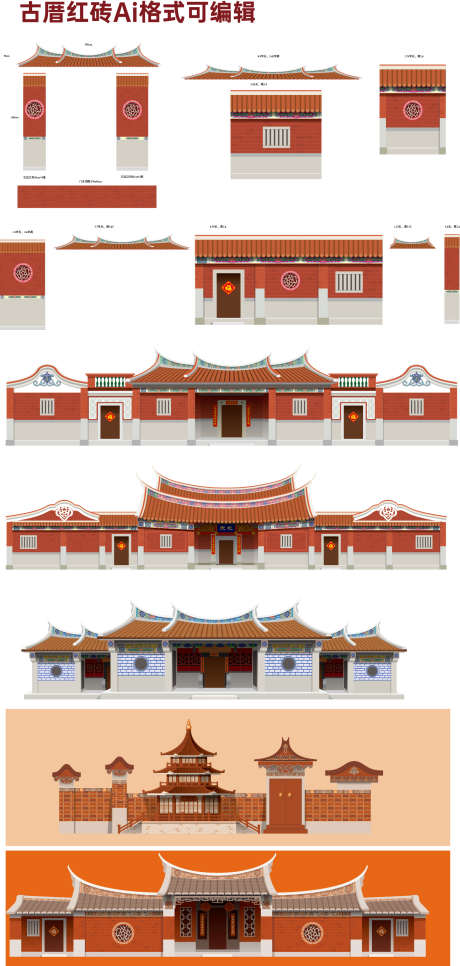 古厝红砖异形展板_源文件下载_AI格式_1447X3039像素-美陈,围挡,古厝-作品编号:2025081001467775-志,设˱网