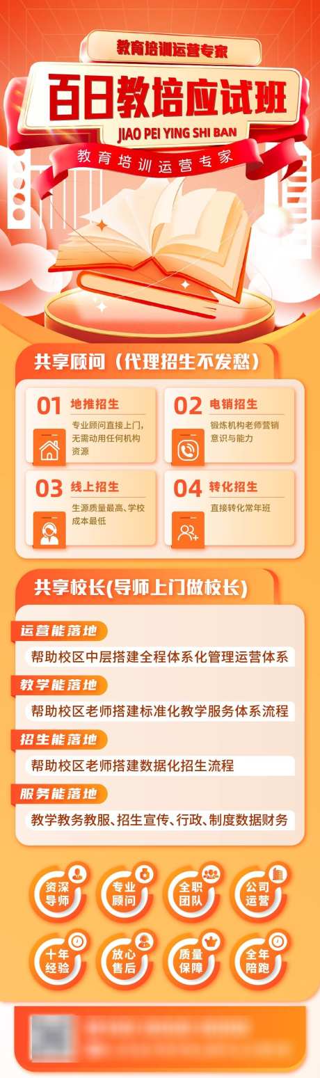教育培训长图_源文件下载_AI,PSD格式_1080X3636像素-导师,转化,招生-作品编号:2025081117293895-志设