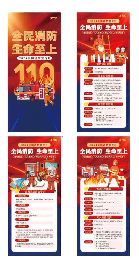 消防海报_源文件下载_PSD格式_1432X2688像素-消防,火警,119-作品编号:2025081002055435-志˓设’网