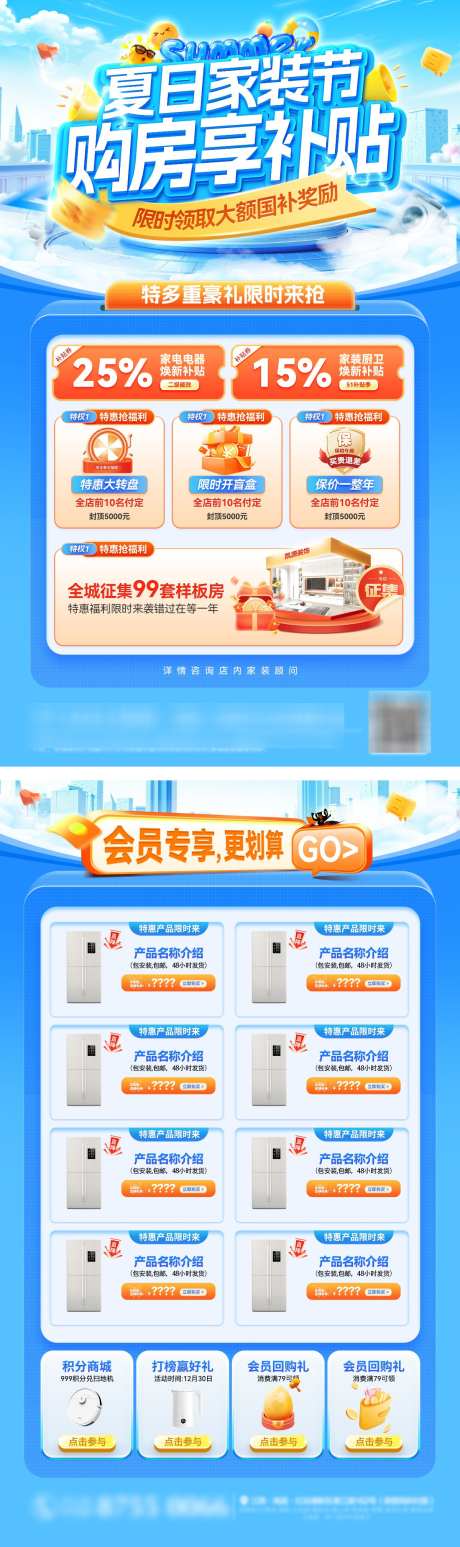 家装节购房家具电器补贴国补DM单页宣传单_源文件下载_PSD格式_1200X4036像素-DM,国补,补贴-作品编号:2025081108566860-志’设·网