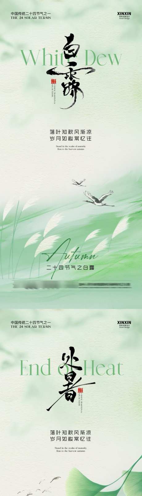 处暑白露系列海报_源文件下载_PSD格式_1080X4680像素-节气,海报,芦苇-作品编号:2025081109343499-志设-zs9.com
