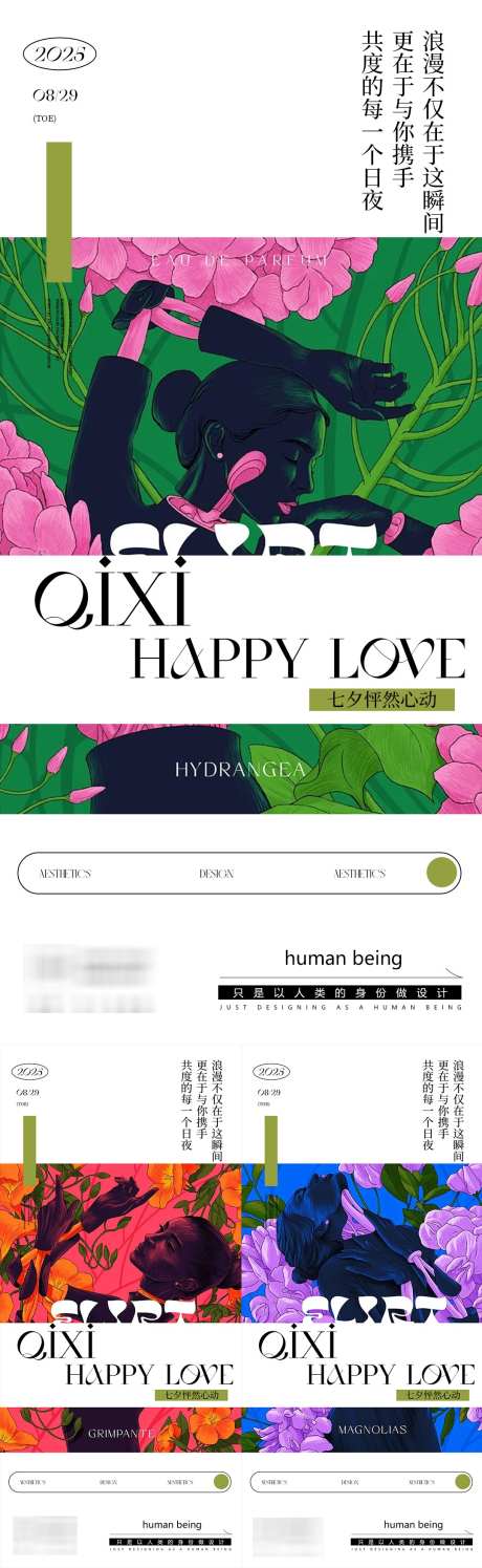 医美七夕海报_源文件下载_PSD格式_1080X3509像素-造势,招商,情人节-作品编号:2025081110517930-志设