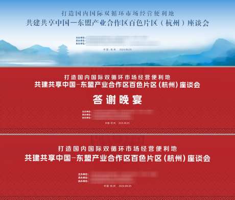 招商会议背景_源文件下载_PSD,AI格式_2300X1950像素-主视觉,商务,会议-作品编号:2025081111161573-志设-zs9.com