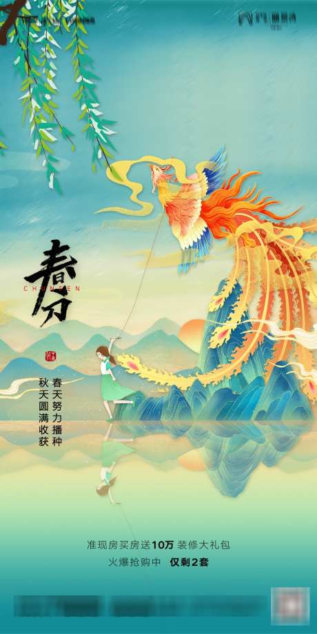 春天海报系列_源文件下载_PSD格式_1181X2362像素-手绘,立春,春分-作品编号:2025081110133238-志ˌ设ˉ网