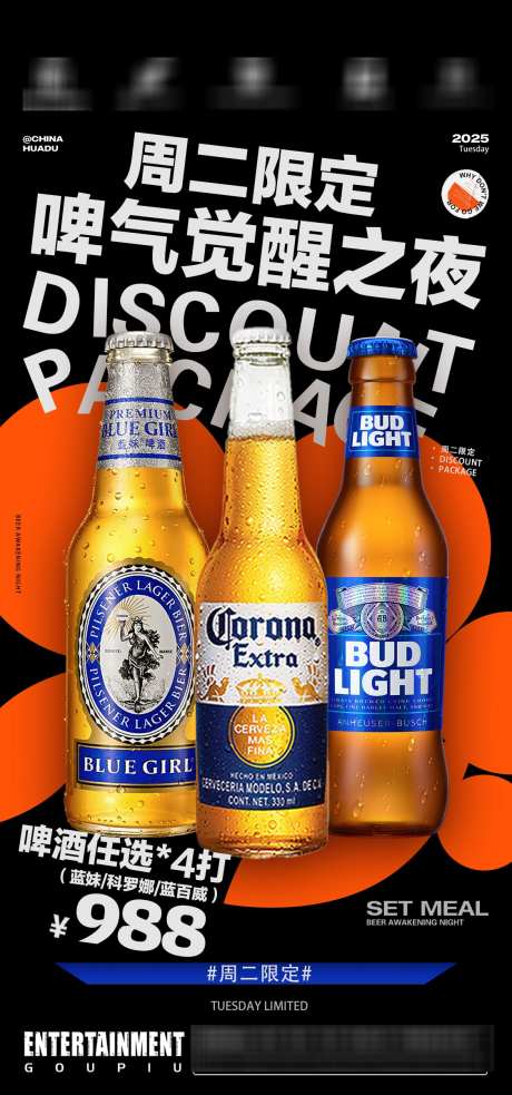 酒吧夜店酒水套餐酒水单海报_源文件下载_PSD格式_1125X2404像素-酒水单,酒水,套餐-作品编号:2025081110474102-志设