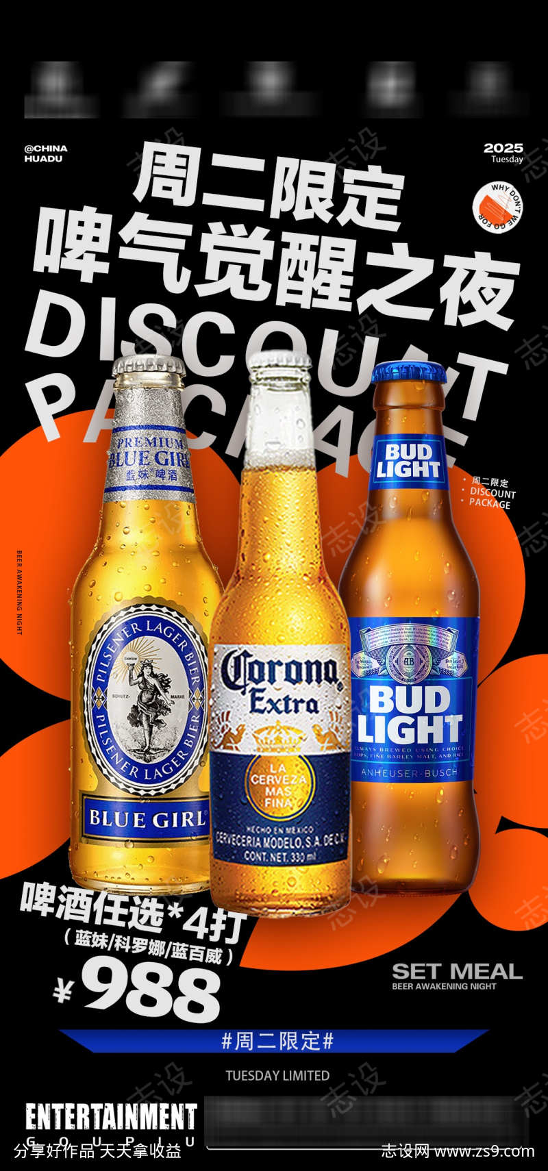 酒吧夜店酒水套餐酒水单海报