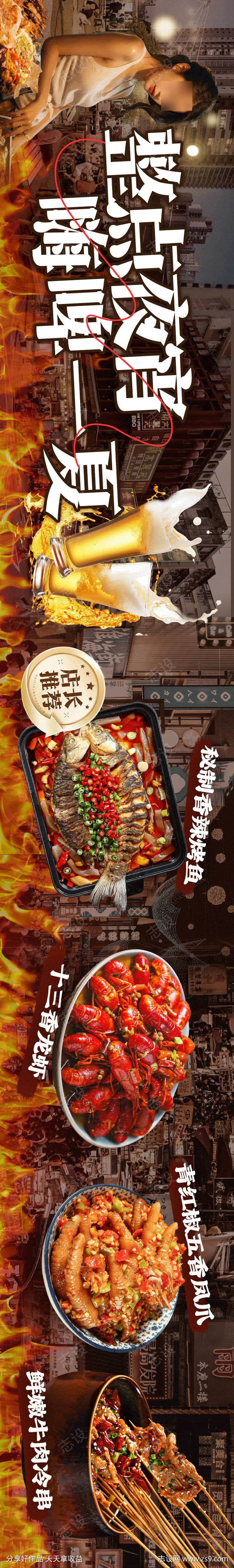 餐饮美食夜宵五连图海报