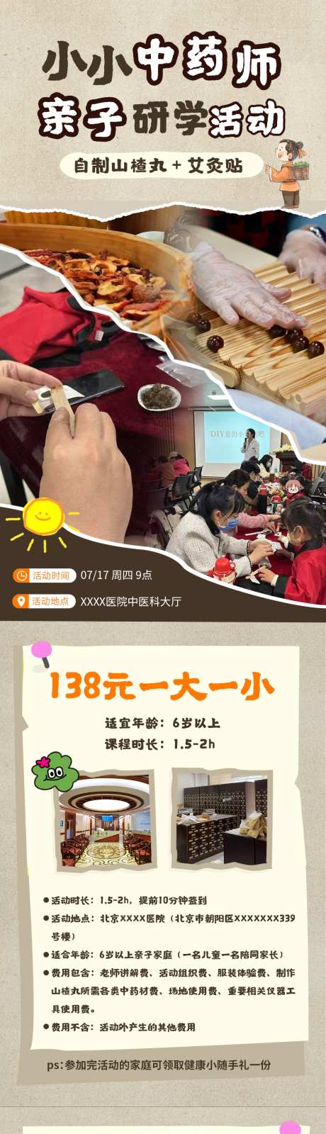 小小中药师活动长图_源文件下载_PSD格式_1080X5484像素-亲子,研学,活动-作品编号:2025081111384575-志设-zs9.com