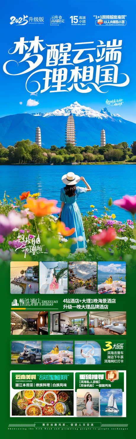 云南旅游海报昆明大理丽江西双版纳_源文件下载_PSD格式_900X2895像素-泸沽湖,暑假,国庆-作品编号:2025081511104534-志设